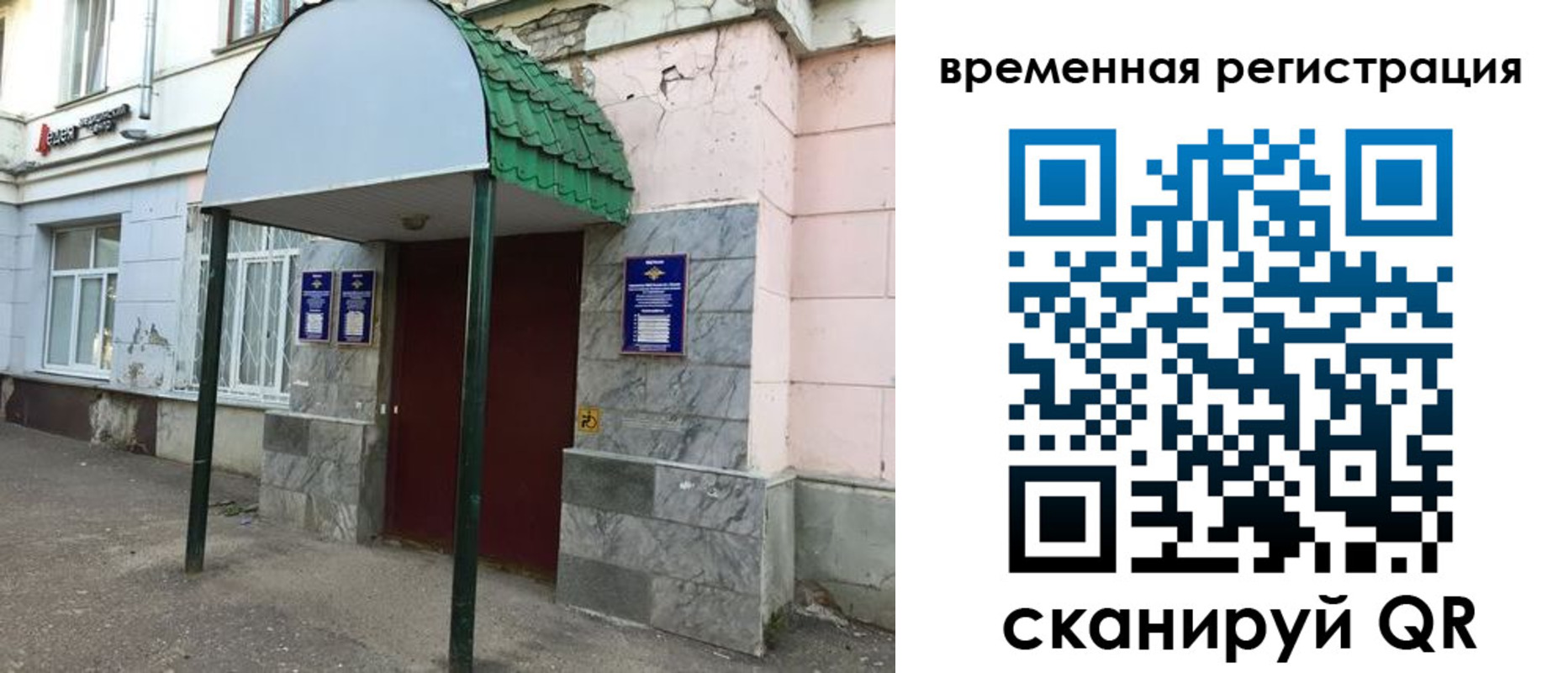 временная регистрация для школы в Пскове